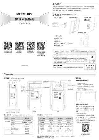 mercury水星MSP8030-N1 V1.0快速安装指南 1.0.0